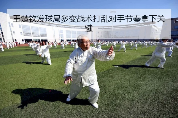 wang-chu-qin-fa-qiu-ju-duo-bian-zhan-shu-da-luan-dui-shou-jie-zou-na-xia-guan-jian-2-557.jpg